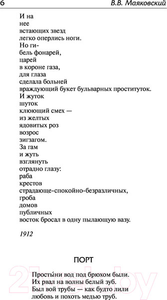 Изображение товара Книга АСТ Ешь ананасы, рябчиков жуй. Лучшая мировая классика (Маяковский В.В.)