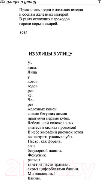 Изображение товара Книга АСТ Ешь ананасы, рябчиков жуй. Лучшая мировая классика (Маяковский В.В.)