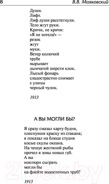 Изображение товара Книга АСТ Ешь ананасы, рябчиков жуй. Лучшая мировая классика (Маяковский В.В.)