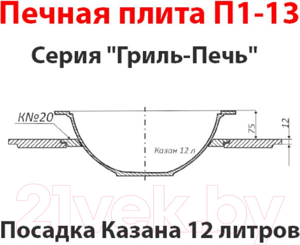 Изображение товара Плита для печи Литком П1-13 (Р) под казан