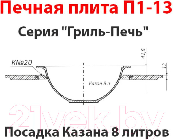 Изображение товара Плита для печи Литком П1-13 (Р) под казан