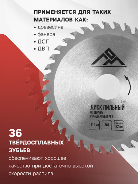Изображение товара Пильный диск LOM По дереву стандартный рез 115x22мм 36 зубьев / 7110516