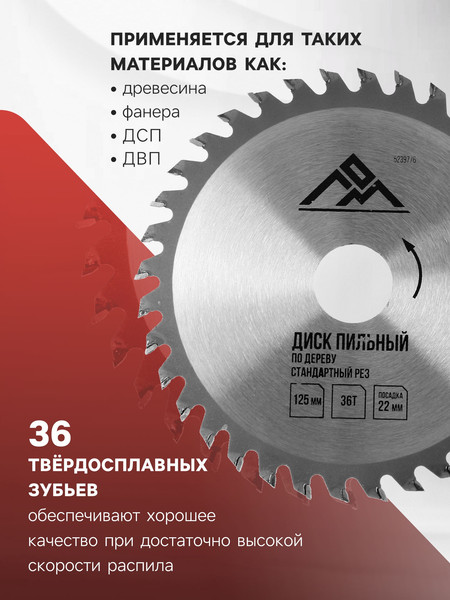 Изображение товара Пильный диск LOM По дереву стандартный рез 125x22мм 36 зубьев / 5239776