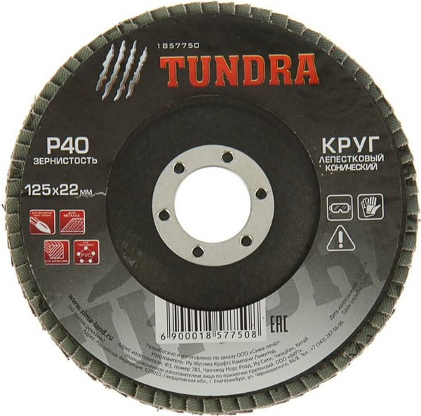 Изображение товара Шлифовальный круг Tundra Лепестковый торцевой конический 125x22 Р40 / 1857750