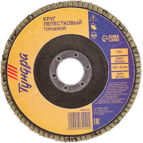 Изображение товара Шлифовальный круг Tundra Лепестковый торцевой 125x22 Р24 / 4962242