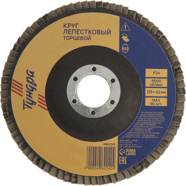 Изображение товара Шлифовальный круг Tundra Лепестковый торцевой 125x22 Р24 / 4962242