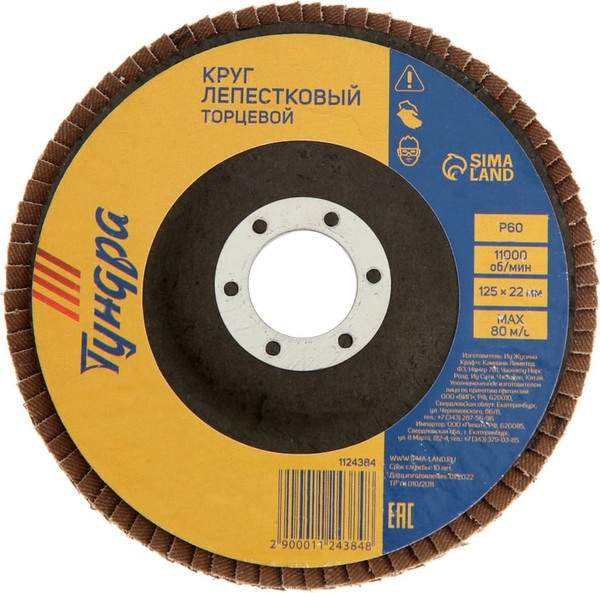 Изображение товара Шлифовальный круг Tundra Лепестковый торцевой 125x22 Р60 / 1124384