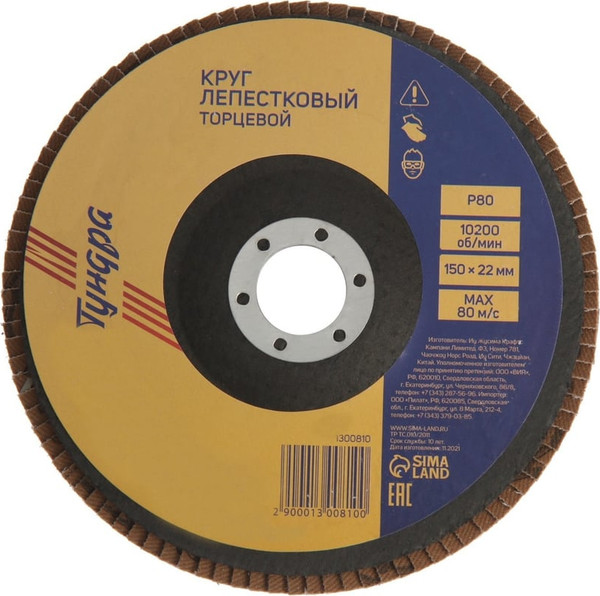 Изображение товара Шлифовальный круг Tundra Лепестковый торцевой 150x22 Р80 / 1300810