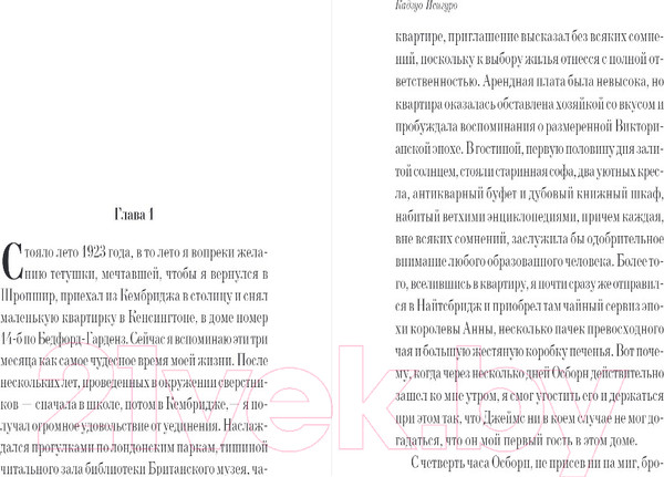 Изображение товара Книга Эксмо Когда мы были сиротами (Исигуро К.)