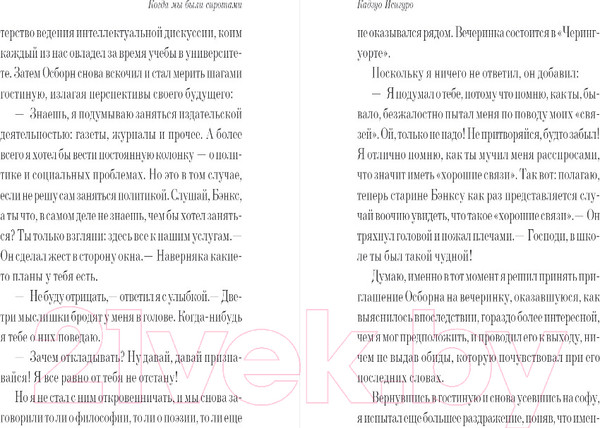 Изображение товара Книга Эксмо Когда мы были сиротами (Исигуро К.)