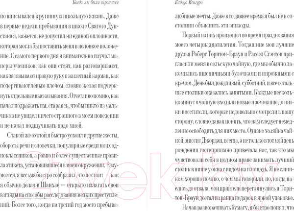 Изображение товара Книга Эксмо Когда мы были сиротами (Исигуро К.)