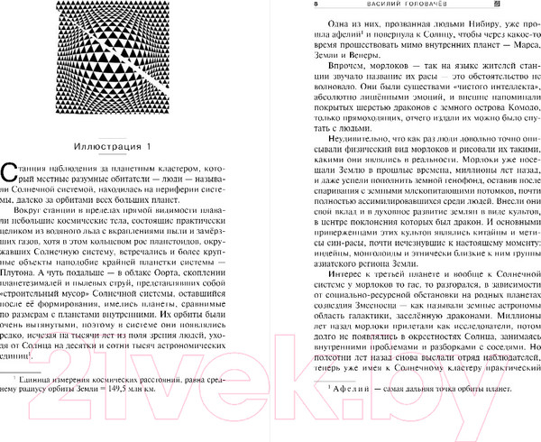 Изображение товара Книга Эксмо Коготок Большого Взрыва (Головачев В.В.)