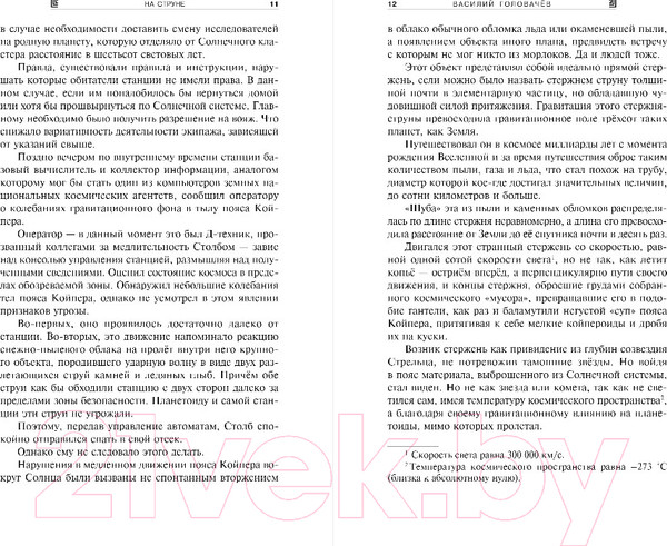 Изображение товара Книга Эксмо Коготок Большого Взрыва (Головачев В.В.)