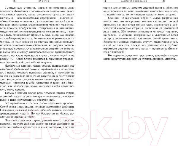 Изображение товара Книга Эксмо Коготок Большого Взрыва (Головачев В.В.)