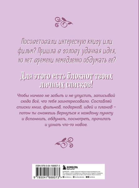 Изображение товара Творческий блокнот Бомбора Мои мечты и планы (лаванда)
