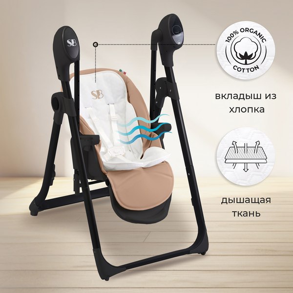 Изображение товара Стульчик для кормления Sweet Baby Fiesta (черный/бежевый)
