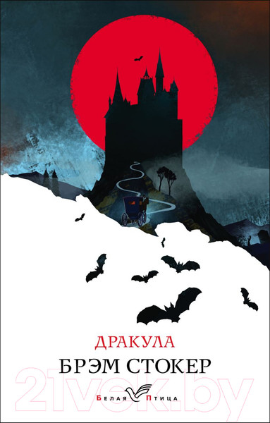 Изображение товара Книга Эксмо Дракула (Стокер Б.)