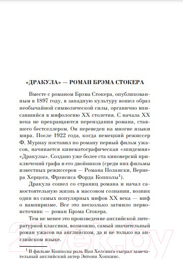 Изображение товара Книга Эксмо Дракула (Стокер Б.)