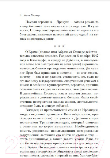 Изображение товара Книга Эксмо Дракула (Стокер Б.)