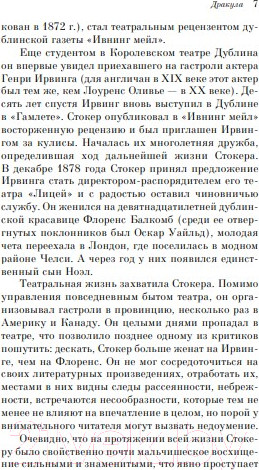 Изображение товара Книга Эксмо Дракула (Стокер Б.)