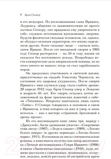 Изображение товара Книга Эксмо Дракула (Стокер Б.)