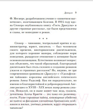 Изображение товара Книга Эксмо Дракула (Стокер Б.)