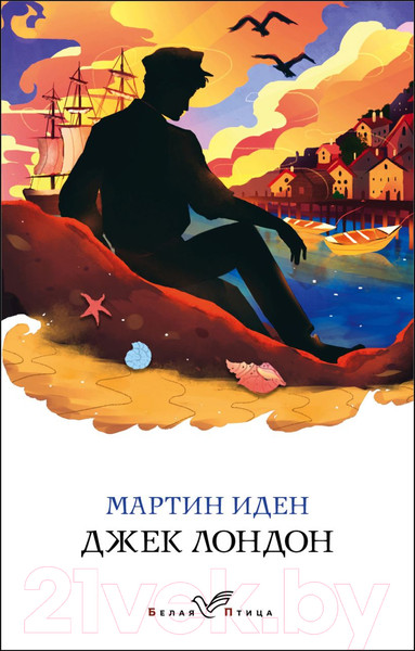 Изображение товара Книга Эксмо Мартин Иден (Лондон Дж.)