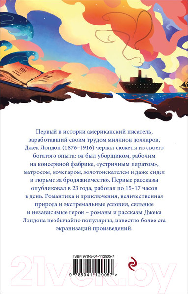 Изображение товара Книга Эксмо Мартин Иден (Лондон Дж.)