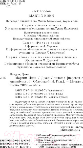 Изображение товара Книга Эксмо Мартин Иден (Лондон Дж.)