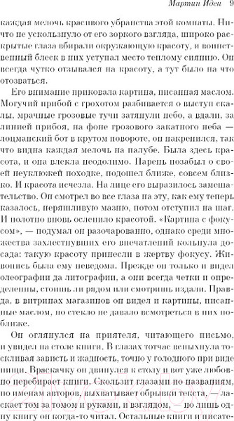 Изображение товара Книга Эксмо Мартин Иден (Лондон Дж.)