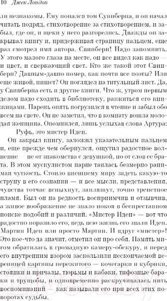 Изображение товара Книга Эксмо Мартин Иден (Лондон Дж.)