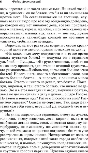 Изображение товара Художественная книга Эксмо Преступление и наказание, мягкая обложка (Достоевский Федор)