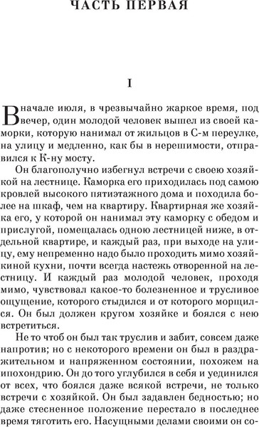 Изображение товара Художественная книга Эксмо Преступление и наказание, мягкая обложка (Достоевский Федор)
