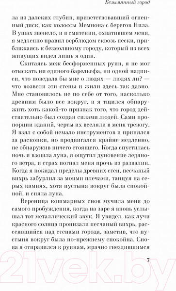 Изображение товара Книга Эксмо Хребты безумия (Лавкрафт Г.Ф.)