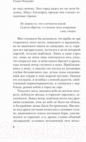 Изображение товара Книга Эксмо Хребты безумия (Лавкрафт Г.Ф.)