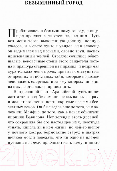 Изображение товара Книга Эксмо Хребты безумия (Лавкрафт Г.Ф.)