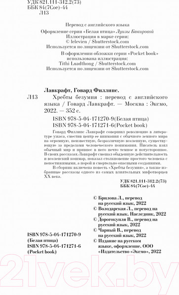 Изображение товара Книга Эксмо Хребты безумия (Лавкрафт Г.Ф.)