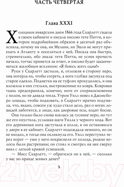 Изображение товара Книга Эксмо Унесенные ветром. Том 2 (Митчелл М.)