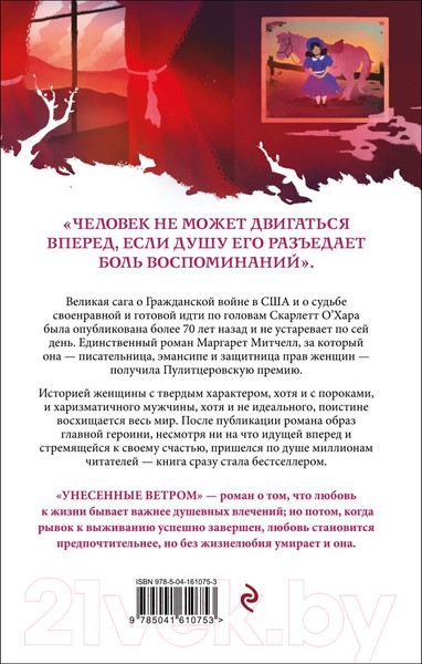 Изображение товара Книга Эксмо Унесенные ветром. Том 2 (Митчелл М.)