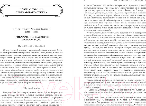 Изображение товара Книга Эксмо Мистика. Большое собрание историй о сверхъестественном (По Э. и др.)