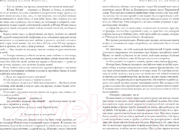 Изображение товара Книга Эксмо Мистика. Большое собрание историй о сверхъестественном (По Э. и др.)