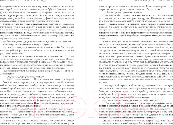 Изображение товара Книга Эксмо Мистика. Большое собрание историй о сверхъестественном (По Э. и др.)