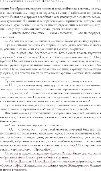 Изображение товара Книга Эксмо Мистика. Большое собрание историй о сверхъестественном (По Э. и др.)