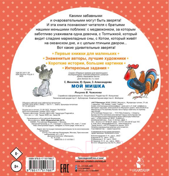 Изображение товара Книга АСТ Мой мишка. Стихи (Александрова З.Н.)