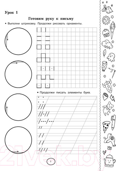 Изображение товара Учебное пособие АСТ Готовим руку к письму (Узорова О.В)
