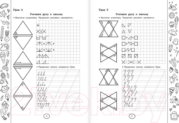 Изображение товара Учебное пособие АСТ Готовим руку к письму (Узорова О.В)