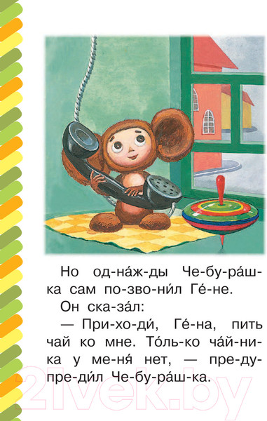 Изображение товара Книга АСТ Маленькие сказки про Чебурашку и Крокодила Гену (Успенский Э.Н.)