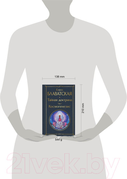 Изображение товара Книга Эксмо Тайная доктрина. Том 1 Космогенезис (Блаватская Е.П.)