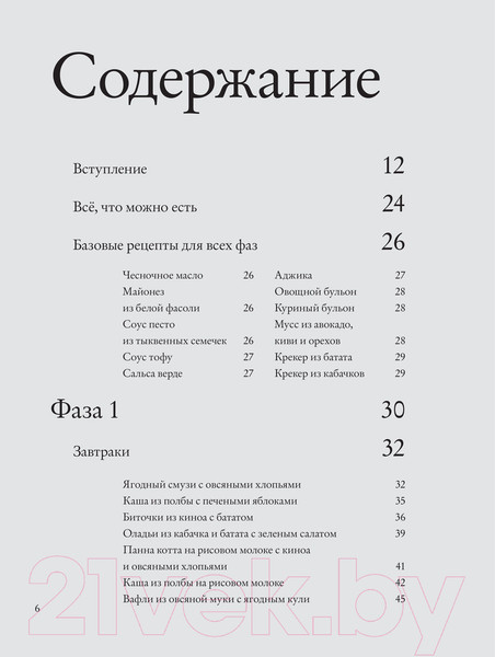 Изображение товара Книга Эксмо Перезагрузка. Рецепты и рекомендации (Высоцкая Ю.)