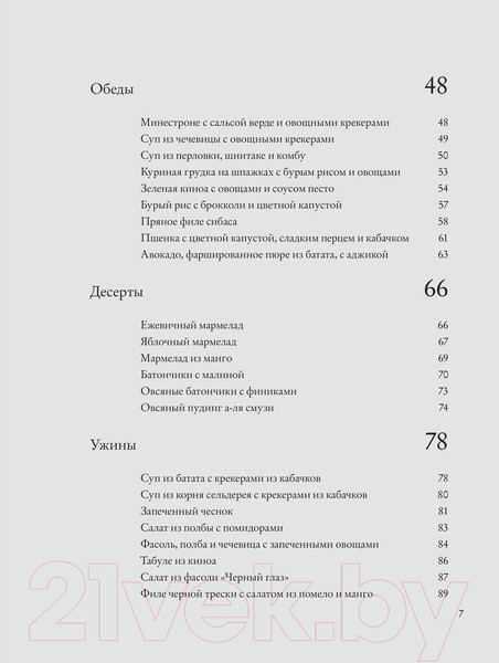 Изображение товара Книга Эксмо Перезагрузка. Рецепты и рекомендации (Высоцкая Ю.)